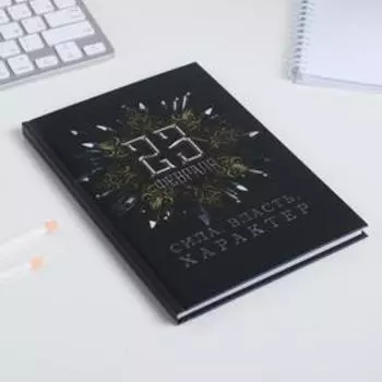 Ежедневник «C 23 февраля» А5, 80 листов