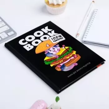 Ежедневник для записи рецептов "100% единорог" А5, 80 листов