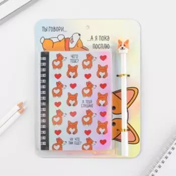 Ежедневник голография и ручка «Чего тебе?», 40 листов