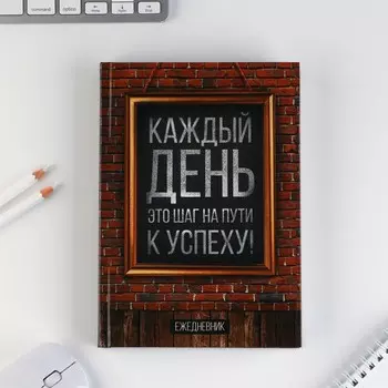 Ежедневник А5, 160 листов, в твердой обложке «Каждый день»