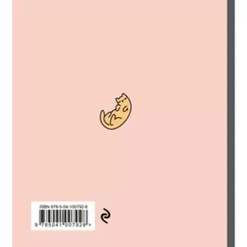 Ежедневник недатированный 160 страниц. «Котогод», мягкая обложка, SoftTouch