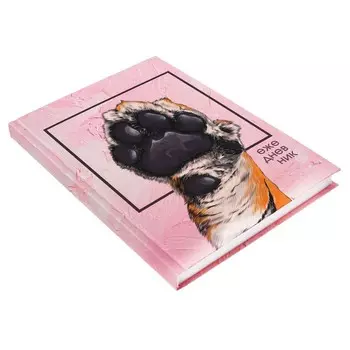 Ежедневник недатированный А5, 128 листов, "Лапа тигра", обложка картон 7БЦ, ламинация Soft-touch, блок 70 г/м2