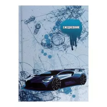 Ежедневник недатированный А5, 128 листов "Спортивный автомобиль", твёрдая обложка, глянцевая ламинация, со справочной информацией, блок офсет