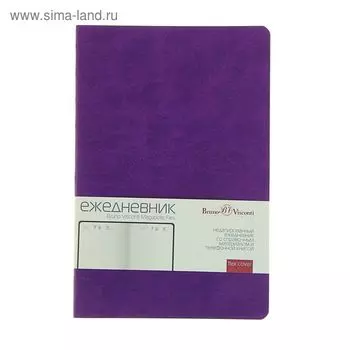 Ежедневник недатированный А5, 136 листов Megapolis Flex, обложка искусственная кожа, фиолетовый