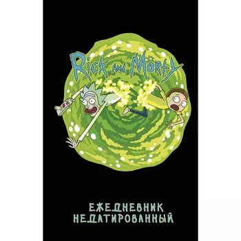Ежедневник недатированный А5, 72 листа. «Рик и Морти», контентный блок