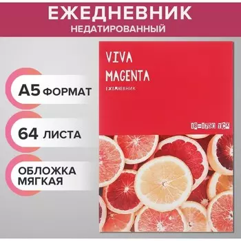 Ежедневник недатированный на склейке А5, 64 листа, мягкая обложка "Розовый стиль"