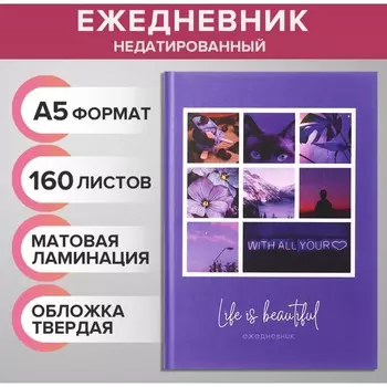 Ежедневник недатированный на сшивке А5, 160 листов, картон 7БЦ, матовая ламинация "Моменты. Коллаж"