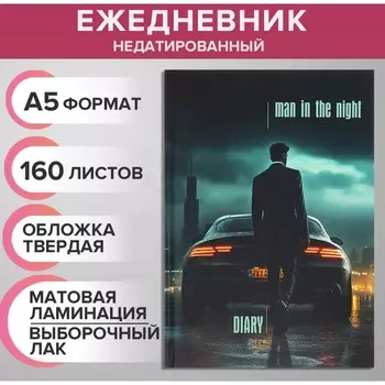Ежедневник недатированный на сшивке А5, 160 листов, картон 7БЦ, матовая ламинация, выборочный лак, Машина в ночи