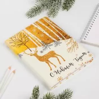 Ежедневник «С Новым годом», 96 л, искусственная кожа