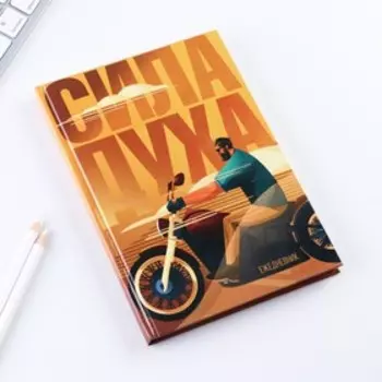 Ежедневник «Сила духа» А5, 80 листов