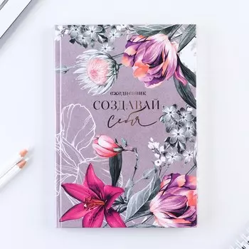 Ежедневник А5, 80 листов в твердой обложке «Создавай себя»