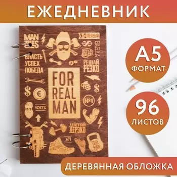 Ежедневник в деревянной обложке For real man 96 листов, А5