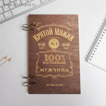 Ежедневник в деревянной обложке «Крутой мужик» 96 листов, А5