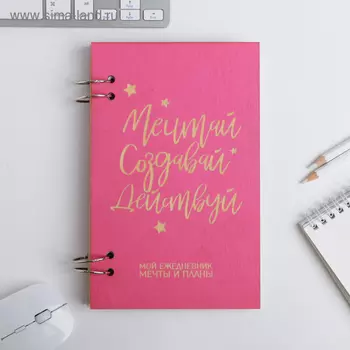 Ежедневник в деревянной обложке «Мечтай, создавай, действуй» 96 листов, А5
