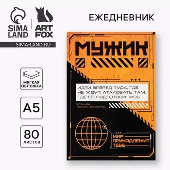 Ежедневник в мягкой обложке А5, 80 л. «Ящик»