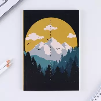 Ежедневник в мягкой обложке «Горы», А5, 80 л
