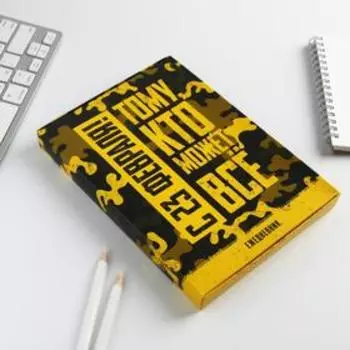 Ежедневник А5, 80 листов, недатированный, в подарочной коробке «Тому, кто может все. 23 февраля»