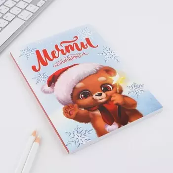 Новый год. Ежедневник в тонкой обложке А5, 80 л «Мечты сбываются»