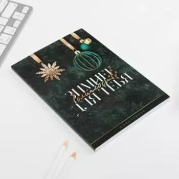 Ежедневник в тонкой обложке А5, 80 л «Зимнее волшебство для тебя»