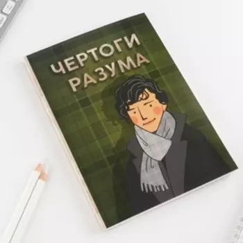 Ежедневник в тонкой обложке А5, 80 листов «Чертоги разума»