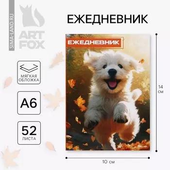 Ежедневник в тонкой обложке А6, 52 листа «Собака»