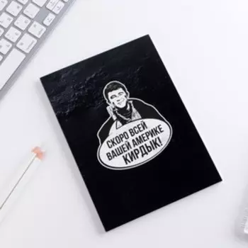 Ежедневник в тонкой обложке «Брат» А5, 80 листов