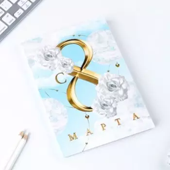 Ежедневник в тонкой обложке «С 8 Марта», А5, 80 л
