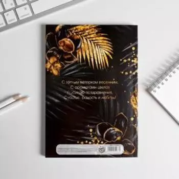 Ежедневник в тонкой обложке "с 8 марта голд" А5, 80 листов