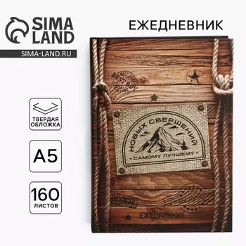 Ежедневник А5, 160 листов, недатированный, в твердой обложке «Дерево»