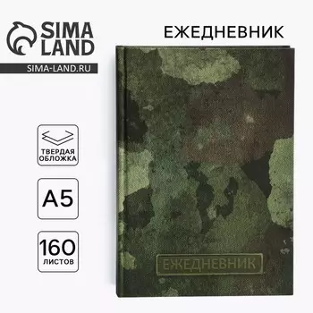 Ежедневник А5, 160 листов, недатированный, в твердой обложке «Зеленый»