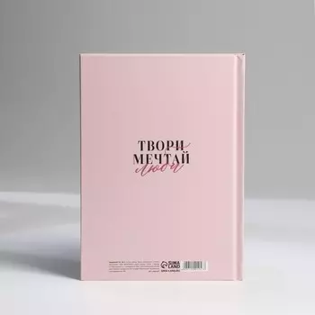 Ежедневник в твердой обложке А5, 80 л «Самой нежной»