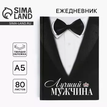 Ежедневник А5, 80 листов, недатированный, в твердой обложке «Костюм»