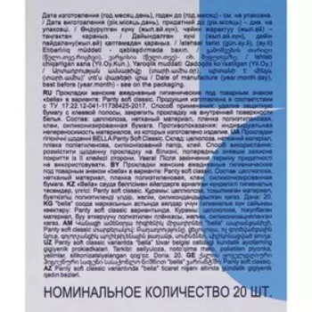 Ежедневные прокладки Bella Panty Soft Classic, 20 шт.
