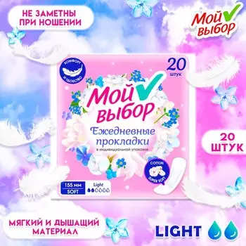 Ежедневные прокладки Мой выбор, 20 шт