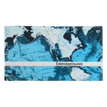 Еженедельник, недатированный, 165 х 90 мм, 64 листа, «Карта», твёрдая обложка, УФ-лак, выборочная матовая ламинация, блок 65г/м²
