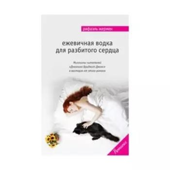 Ежевичная водка для разбитого сердца
