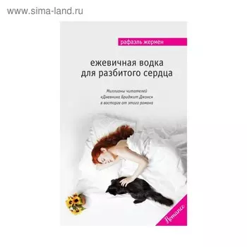 Ежевичная водка для разбитого сердца