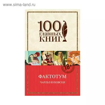 Фактотум