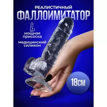 Фаллоимитатор Оки-Чпоки, реалистик, на присоске, гелевый, 18 х 3,5 см, прозрачный