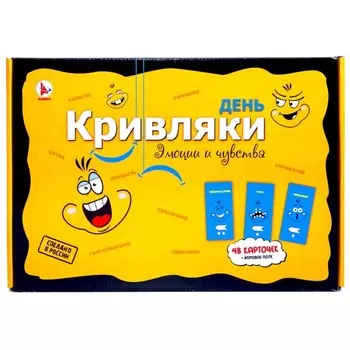 Фанты-ходилки «День Кривляки. Эмоции и чувства»