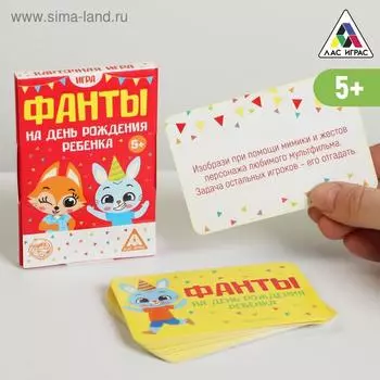 Фанты «На день рождения ребенка», 20 карт