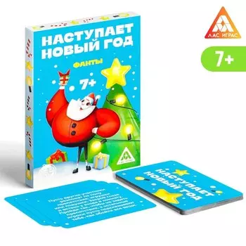 Новогодние фанты «Наступает Новый год», 20 карт, 7+