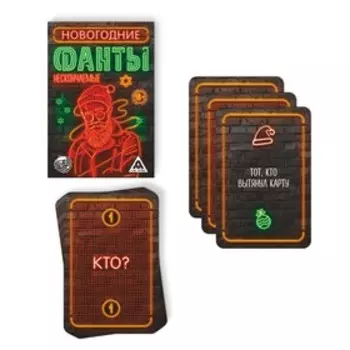 Новогодние фанты «Новый год: Нескончаемые», 20 карт, 18+