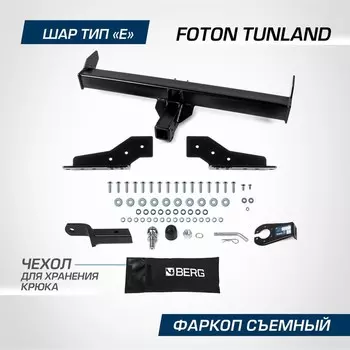 Фаркоп для Foton Tunland G7 2023-н.в., шар E, 2800/100 кг, F.3611.002