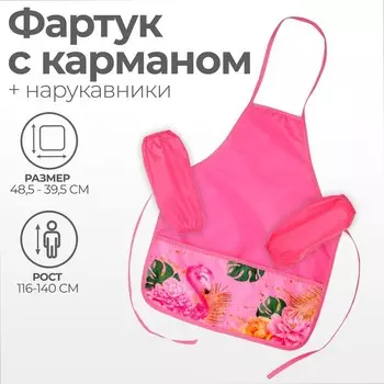 Фартук для труда + нарукавники Calligrata «Фламинго», 485395/250160 мм, рост 116-140 см