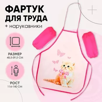Фартук для труда + нарукавники, 485395/250160 мм, рост 116-140 см, Calligrata «Котик»