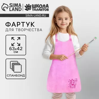 Фартук для творчества «Единорожка», розовый, 4263 см