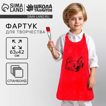 Фартук для творчества «Гоночная машина», красный, 4263 см