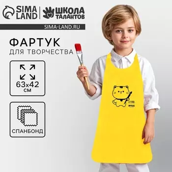 Фартук для творчества «Котик», желтый, 4263 см