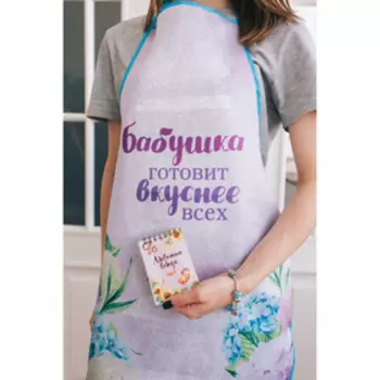 Фартук кухонный «Любимой бабушке»
